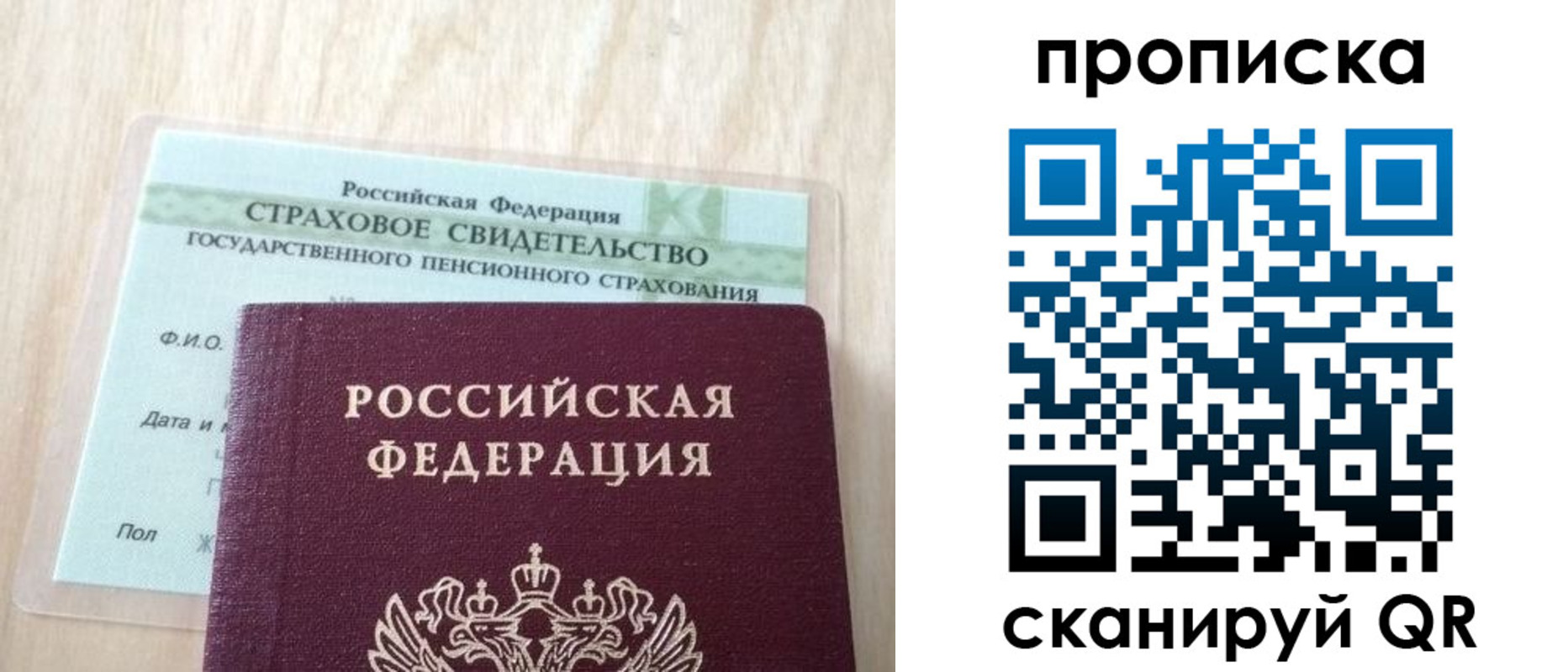 прописка 2025 в Липецкая области