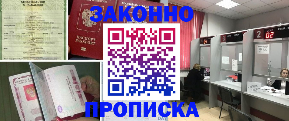 прописка в квартире в Липецкая области