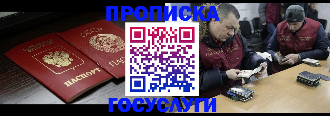 временная прописка в Липецкая области